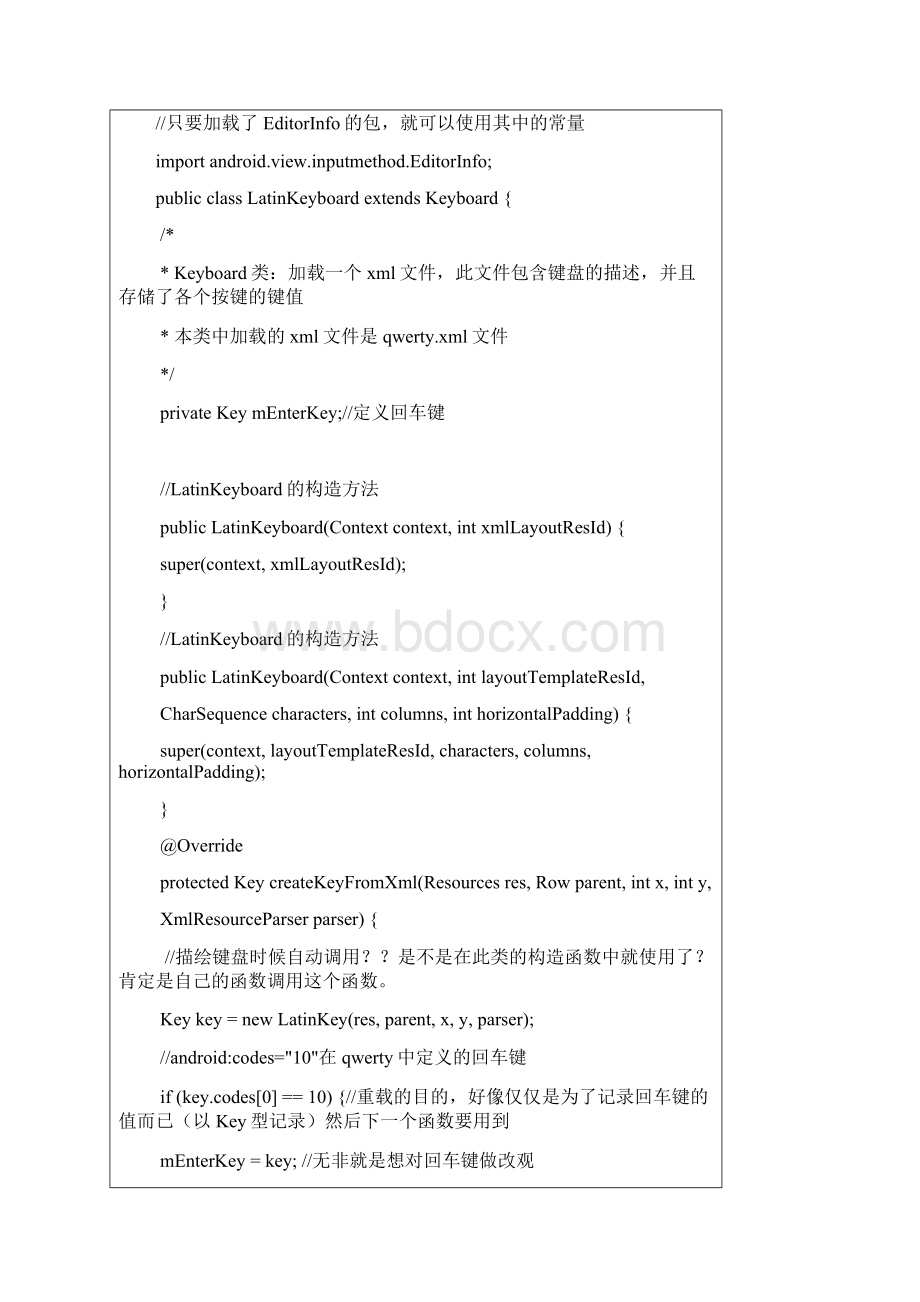 解读Softkeyboard键盘源码.docx_第3页