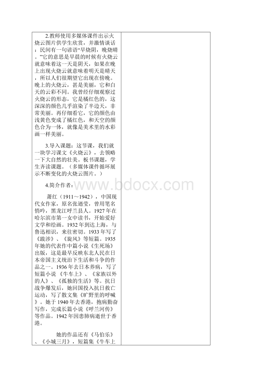 《24火烧云》公开课教学设计及反思.docx_第2页