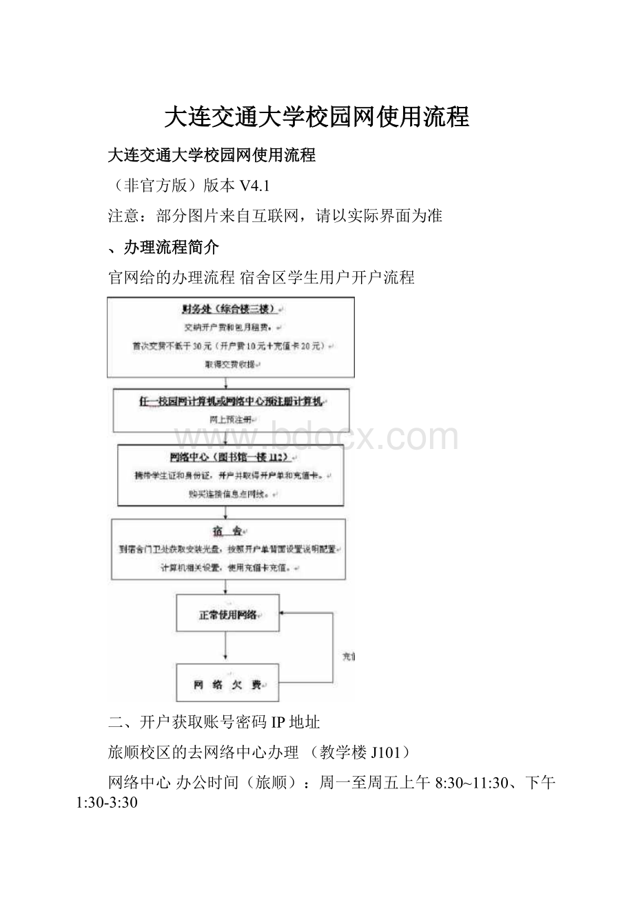 大连交通大学校园网使用流程.docx