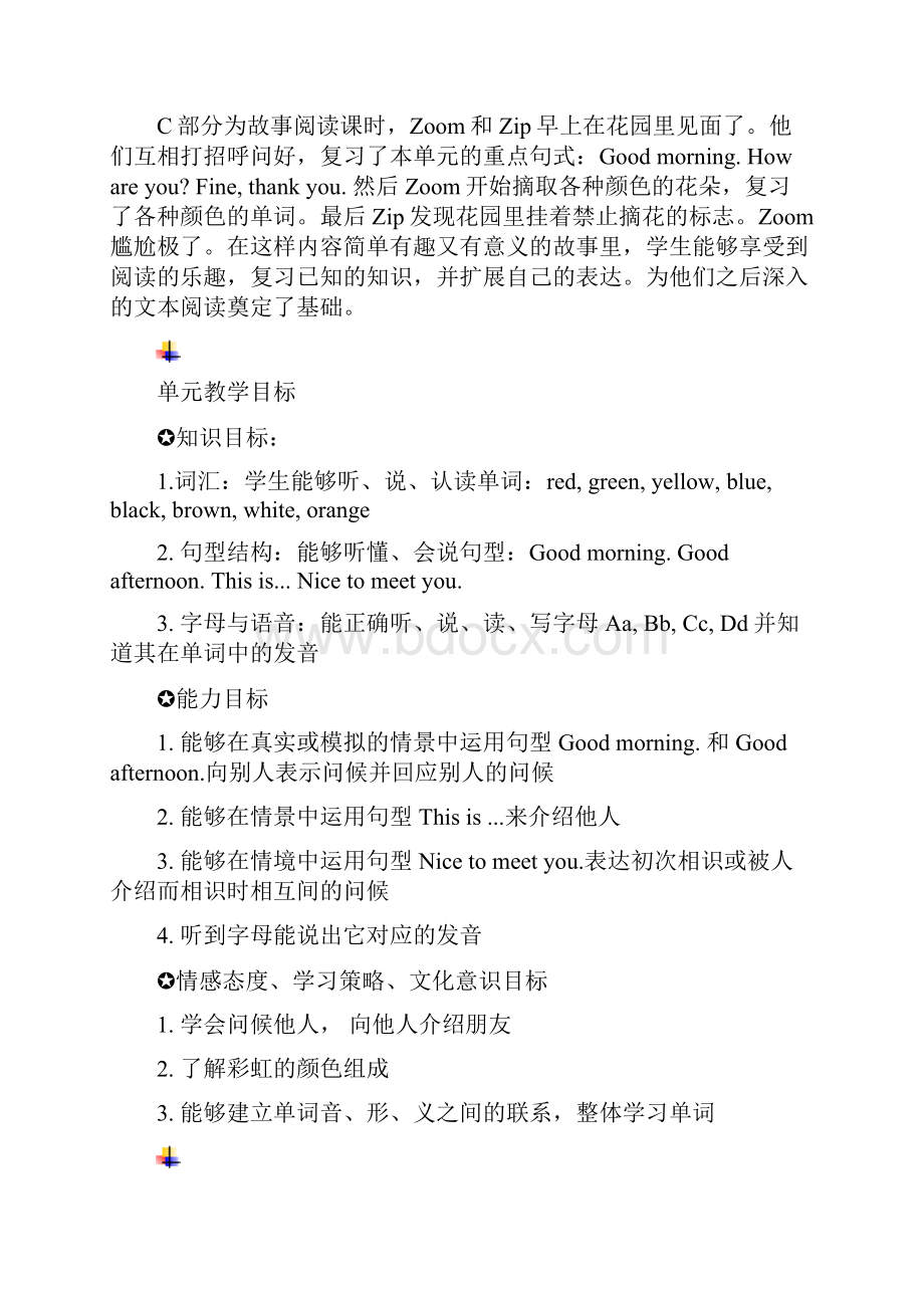 人教版三年级英语上册第二单元教案教学设计.docx_第2页