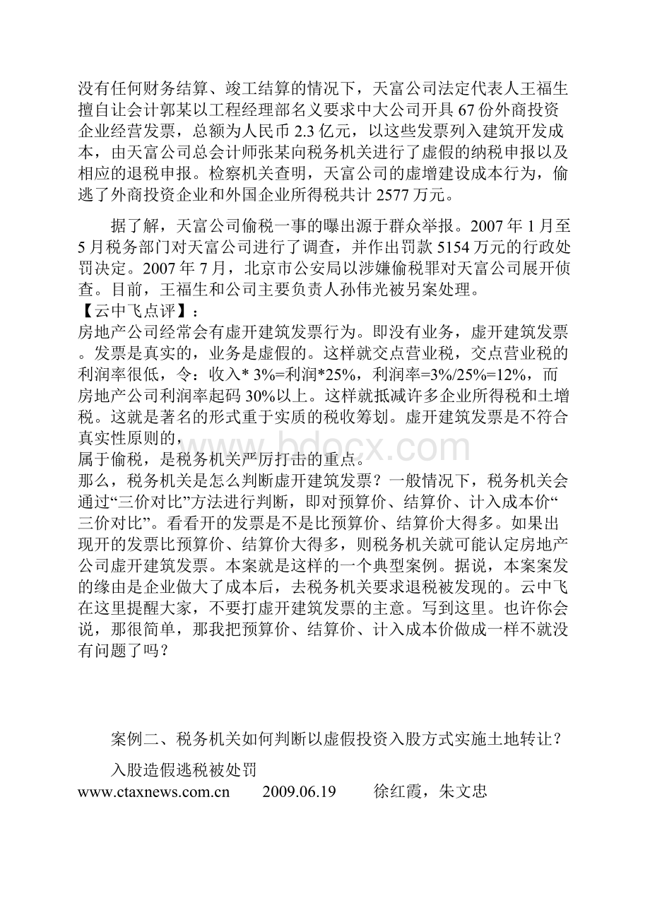 经典税务稽查案件点评系列房地产专辑一.docx_第2页