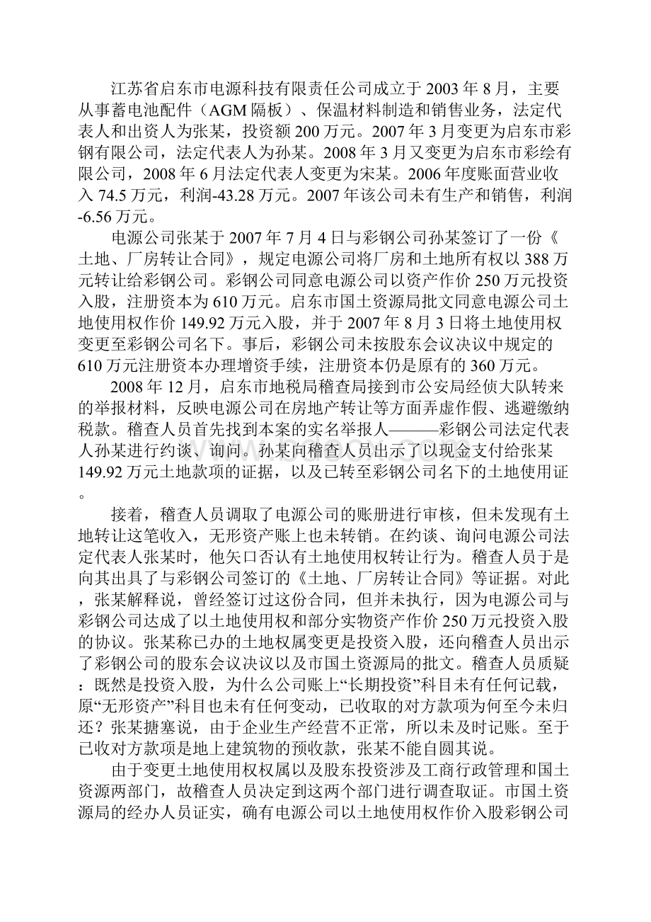 经典税务稽查案件点评系列房地产专辑一.docx_第3页