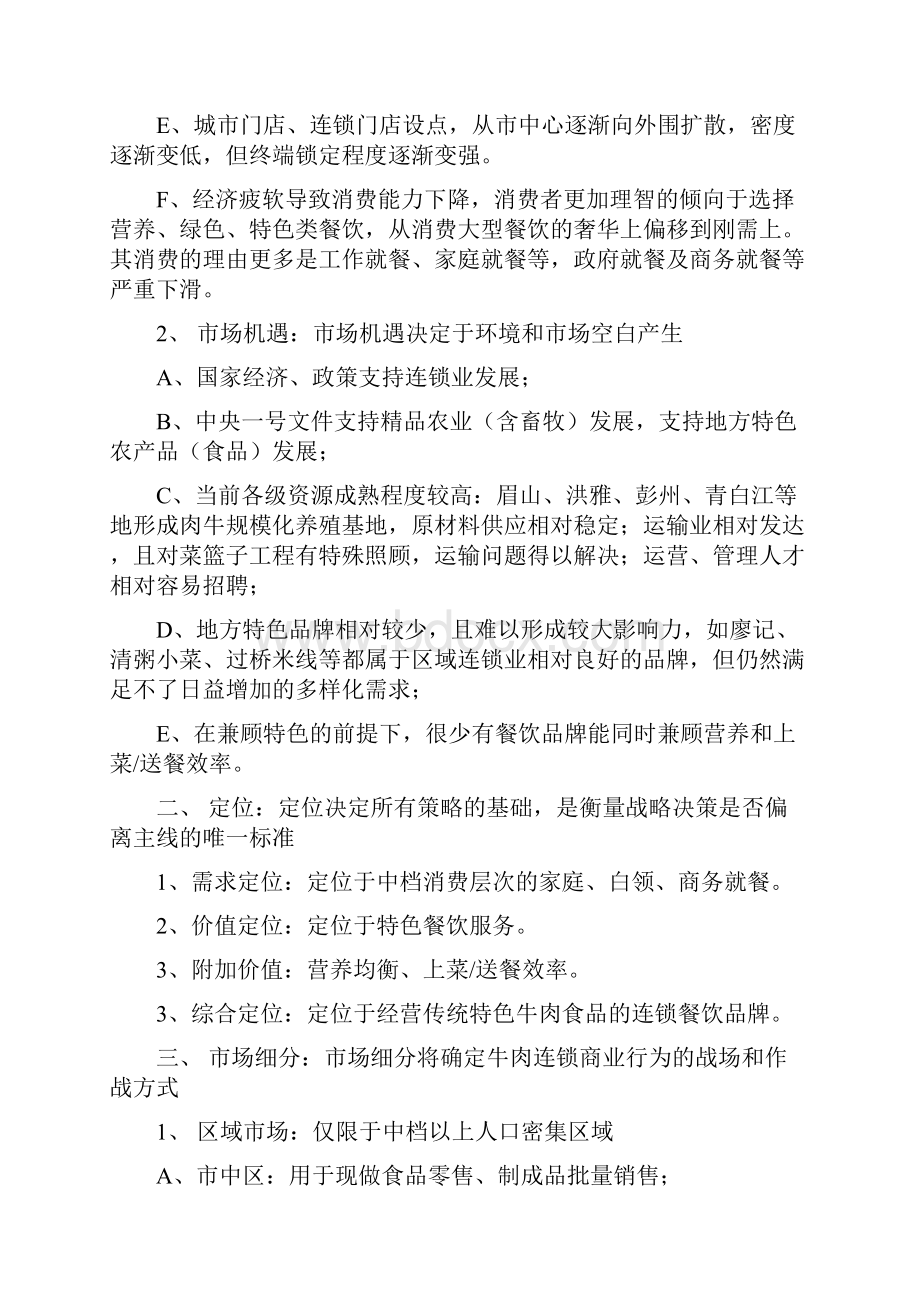 特色快餐连锁实体经营项目投资策划分析.docx_第2页