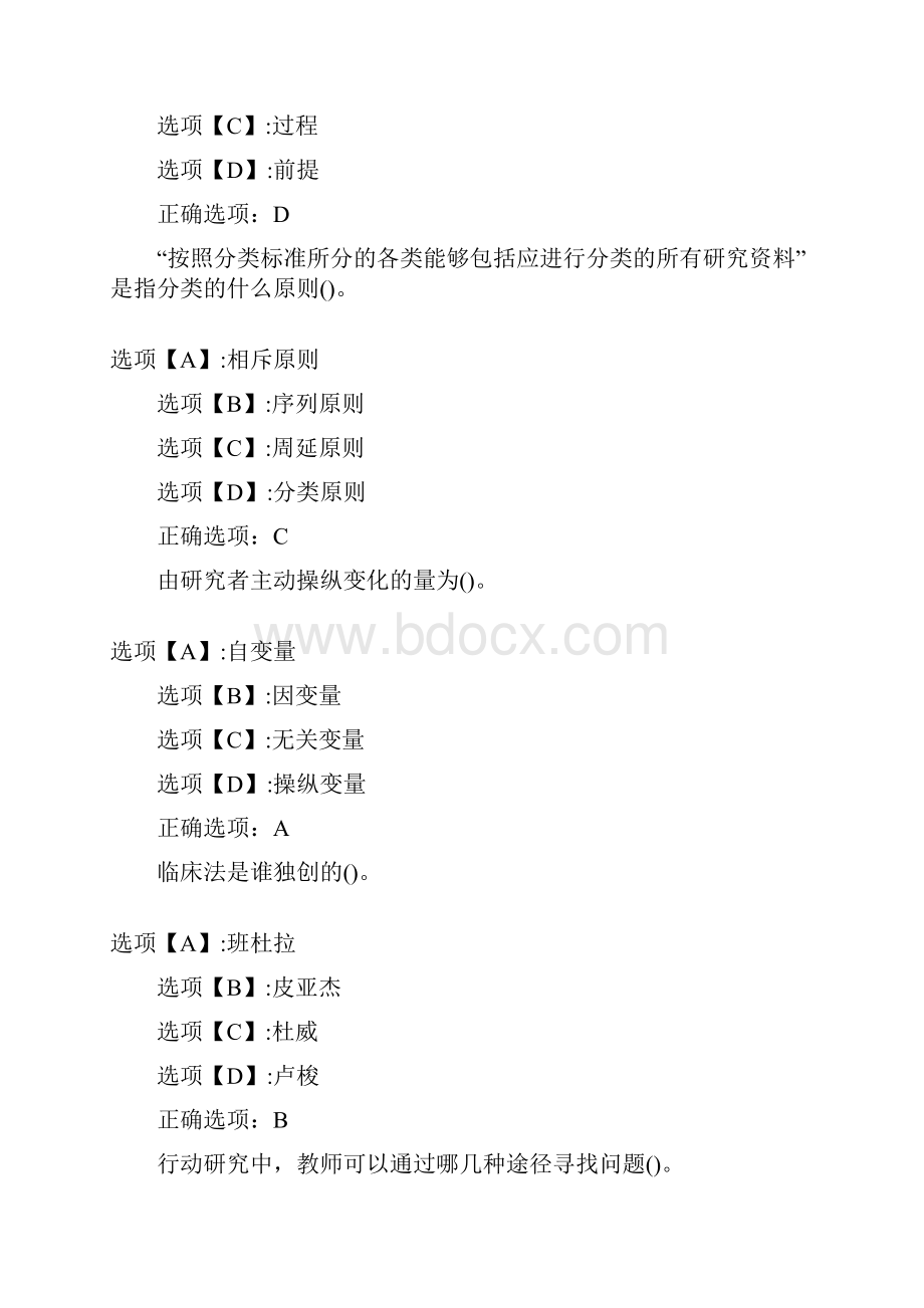 奥鹏作业幼儿教育科学研究方法在线作业20004.docx_第3页