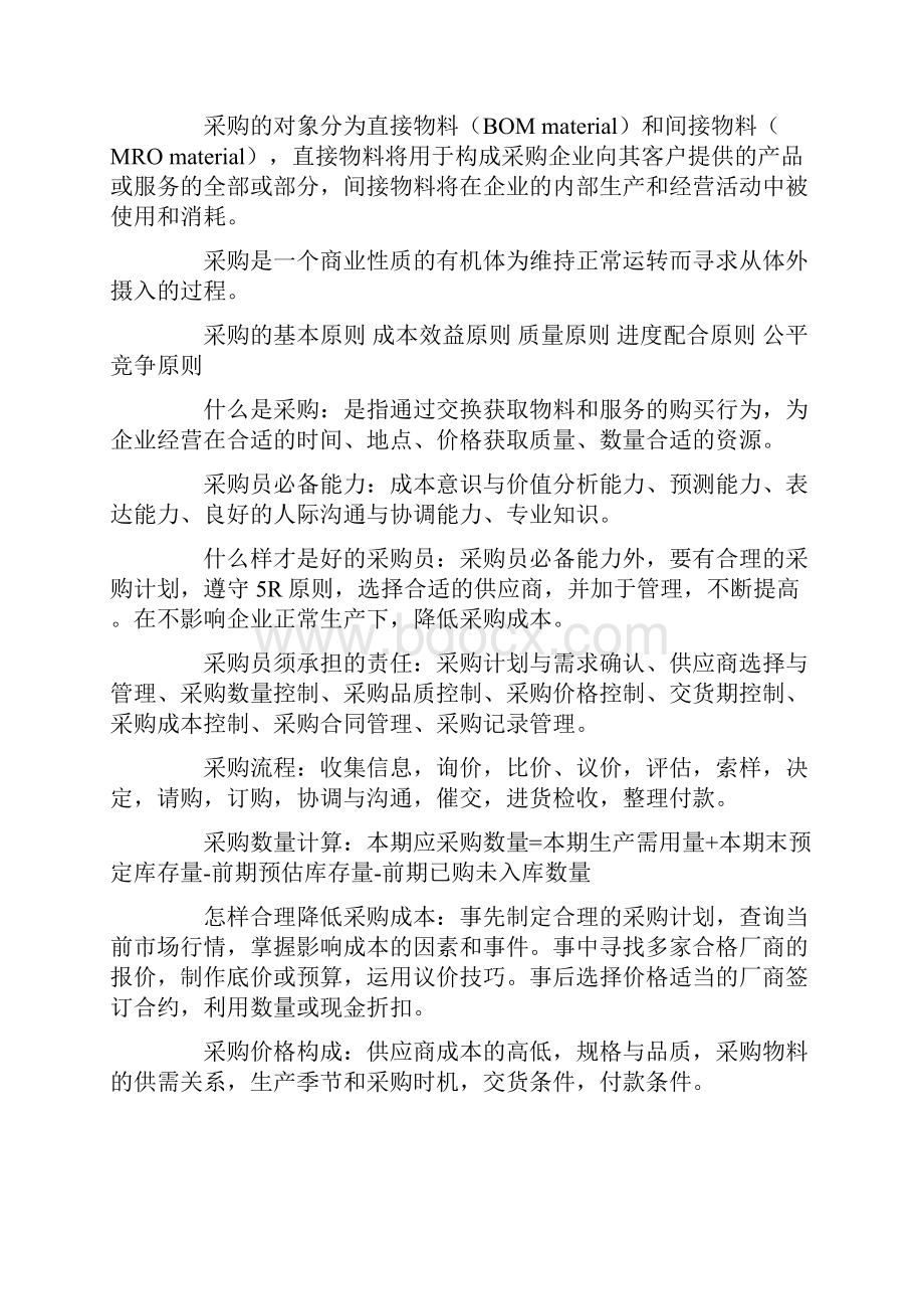 采购流程的单据名称与优化方法d.docx_第2页