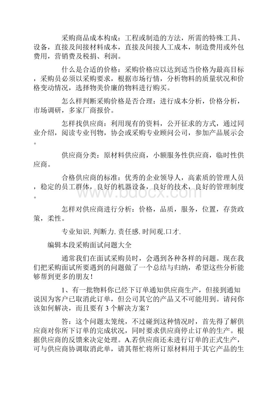 采购流程的单据名称与优化方法d.docx_第3页