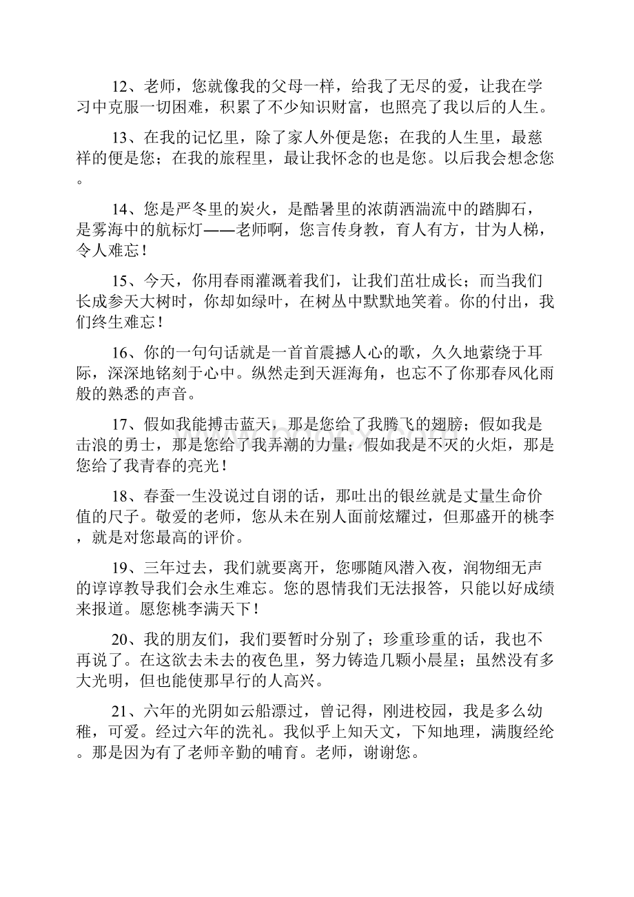 推荐给老师的毕业赠言10篇.docx_第2页