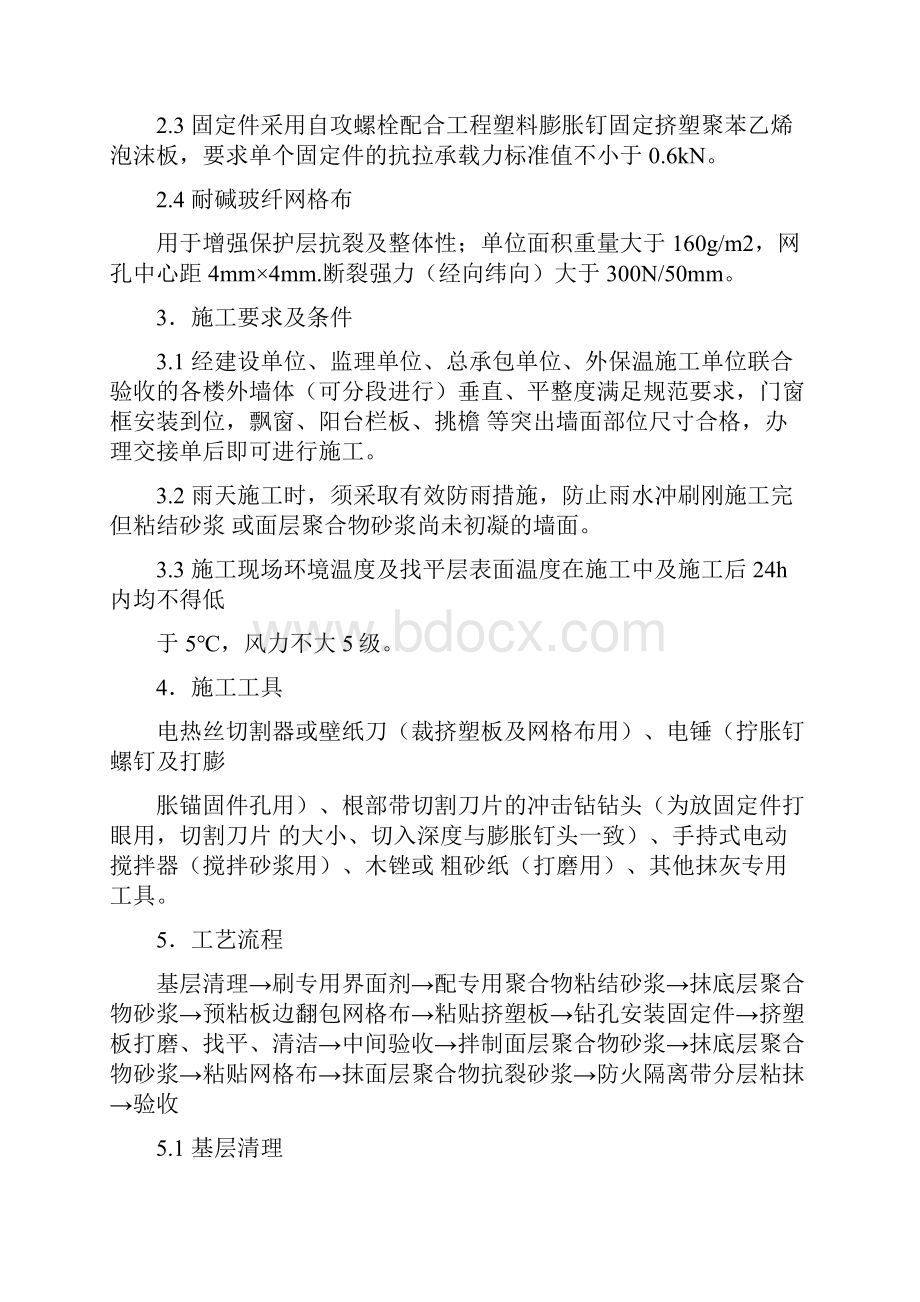 挤塑板外墙保温施工方案.docx_第2页