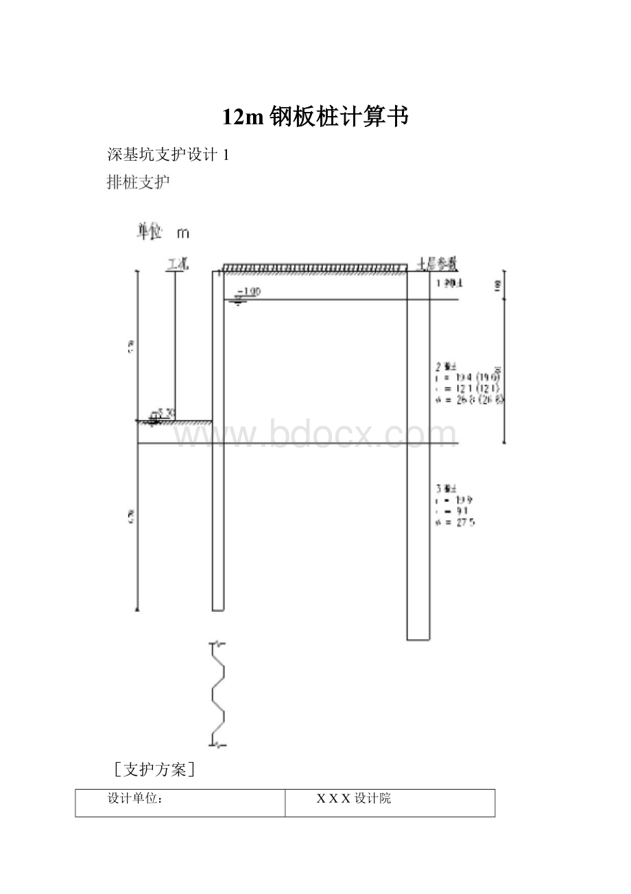 12m钢板桩计算书.docx_第1页