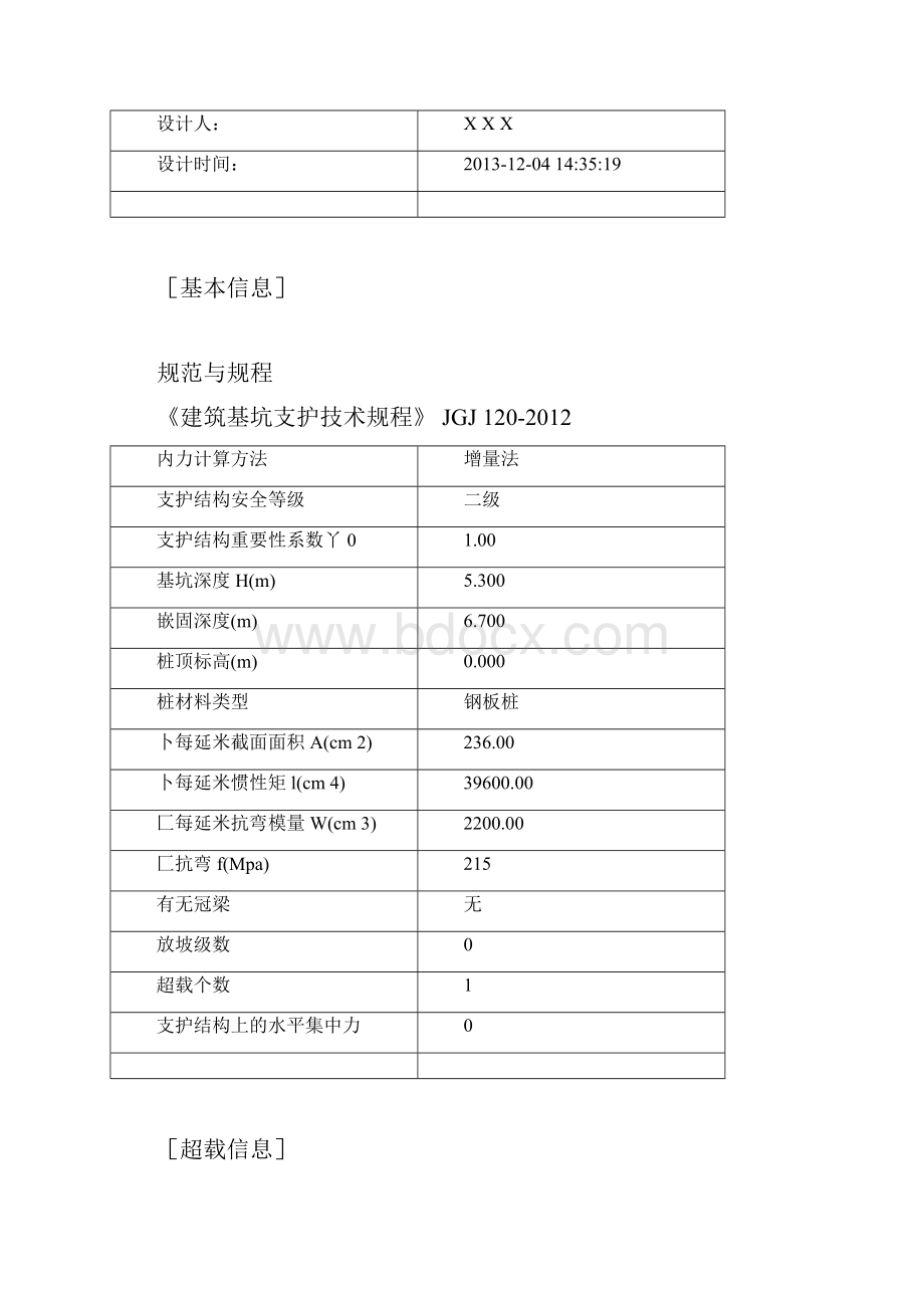 12m钢板桩计算书.docx_第2页