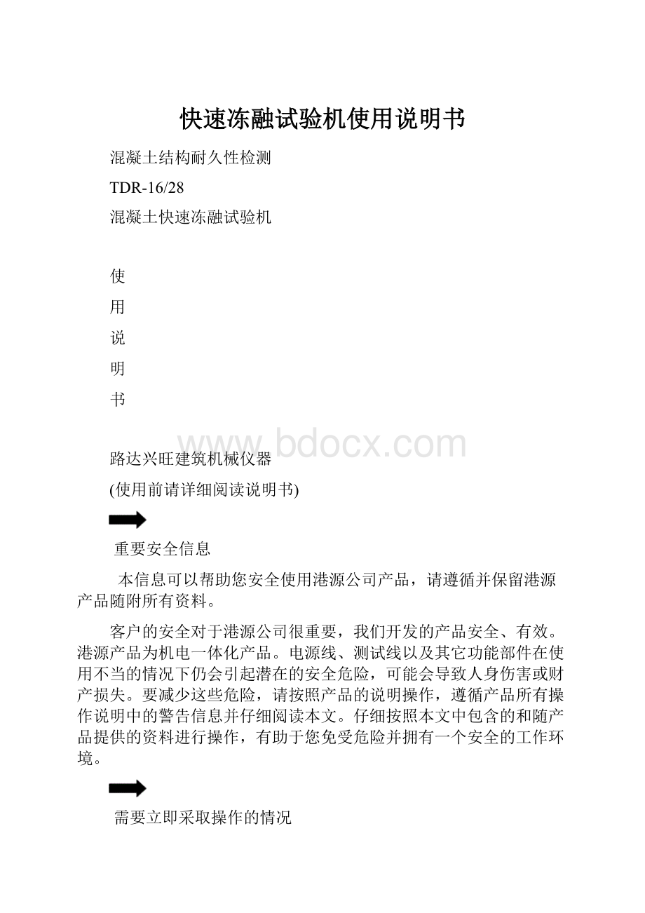 快速冻融试验机使用说明书.docx