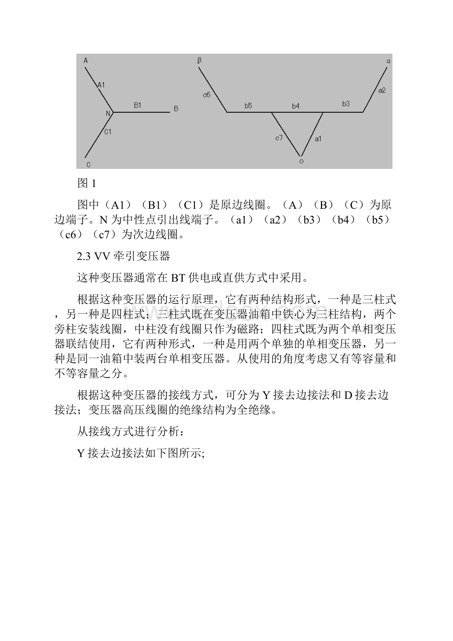 变压器的基本原理和结构.docx_第3页