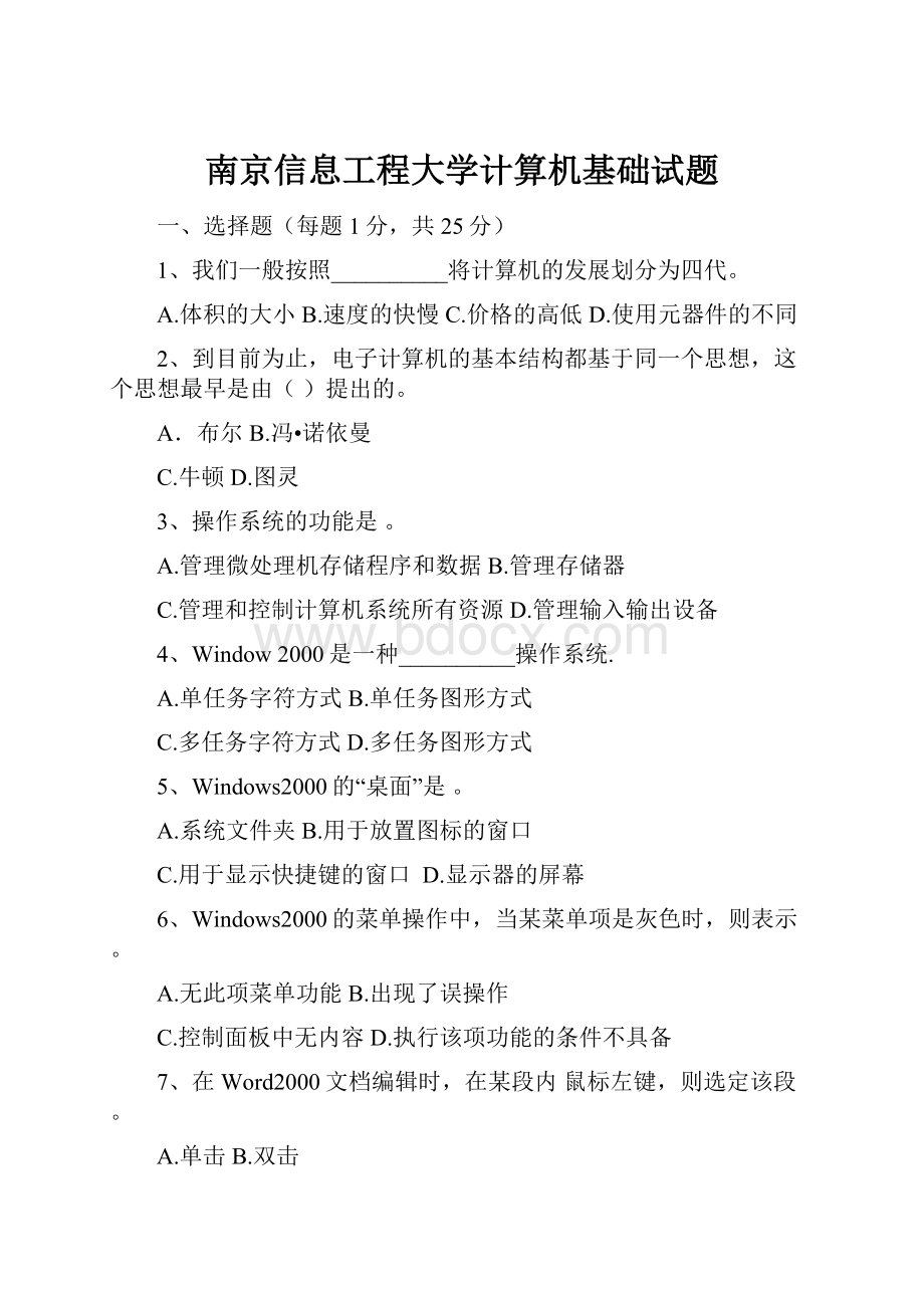 南京信息工程大学计算机基础试题.docx