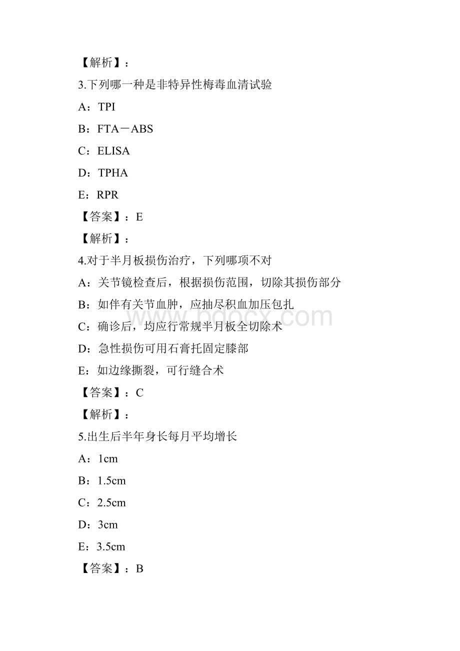 全科医学单选题与答案解析133.docx_第2页