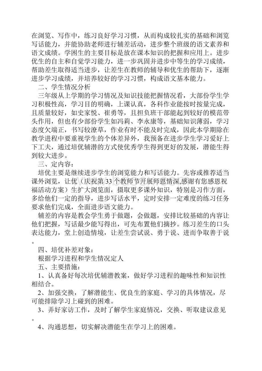 精选三年级语文培优辅差工作计划三篇.docx_第2页