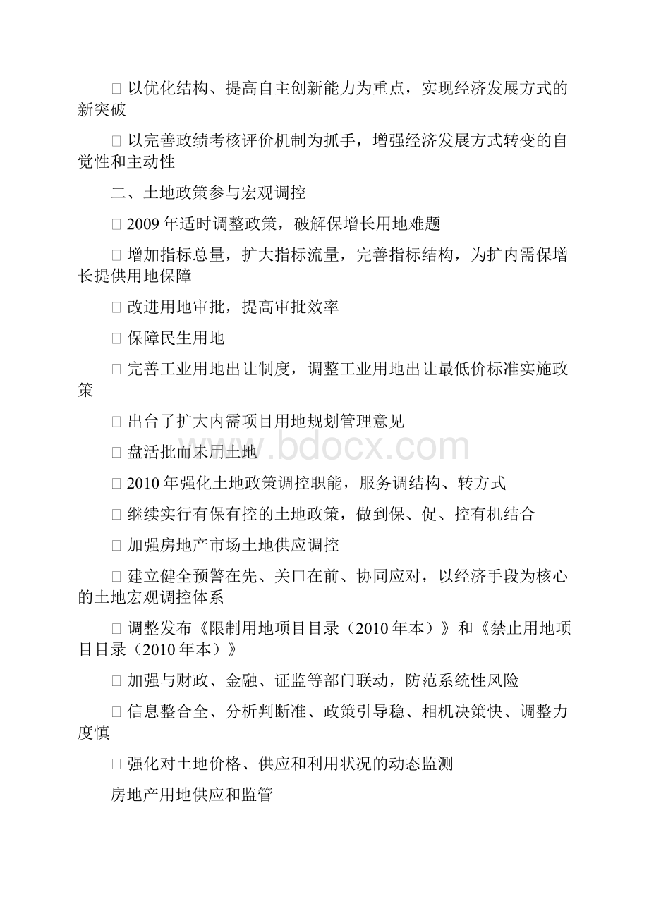 1225新形势下的土地制度与政策.docx_第2页