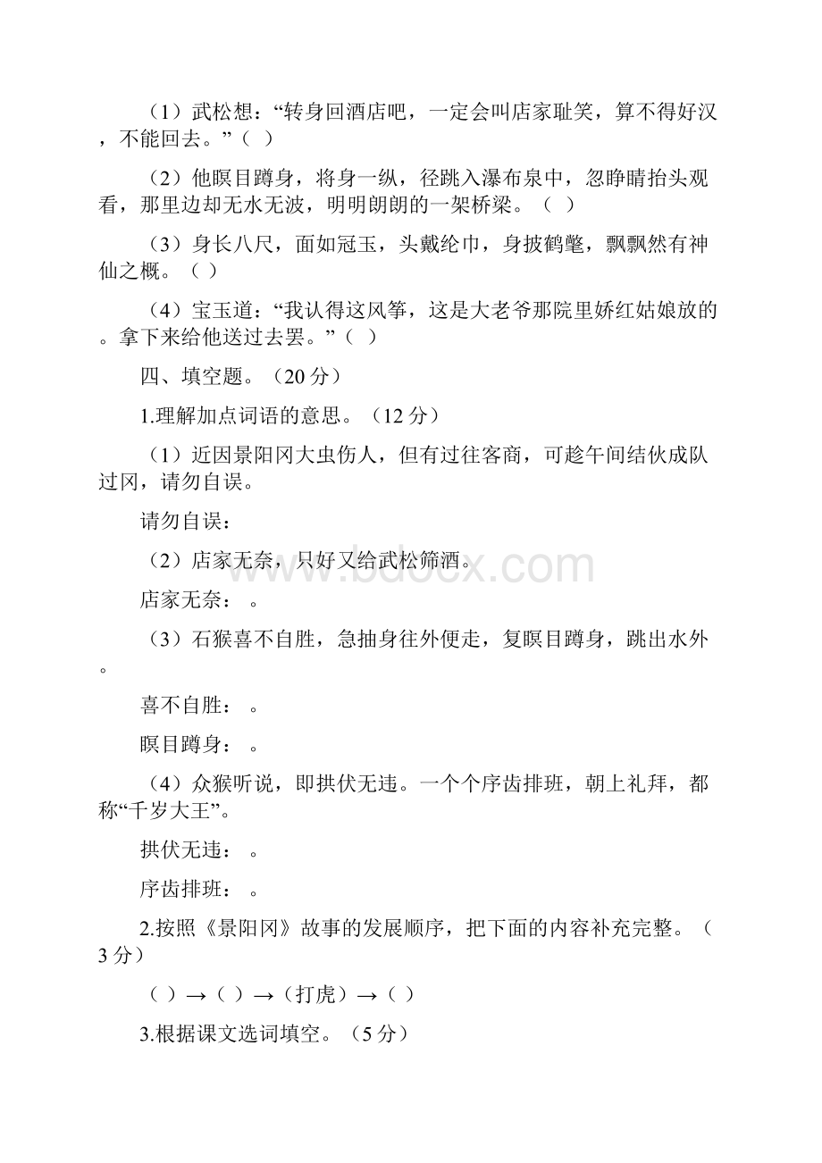 新教材部编版五年级语文下册第二单元测试题1含答案.docx_第3页