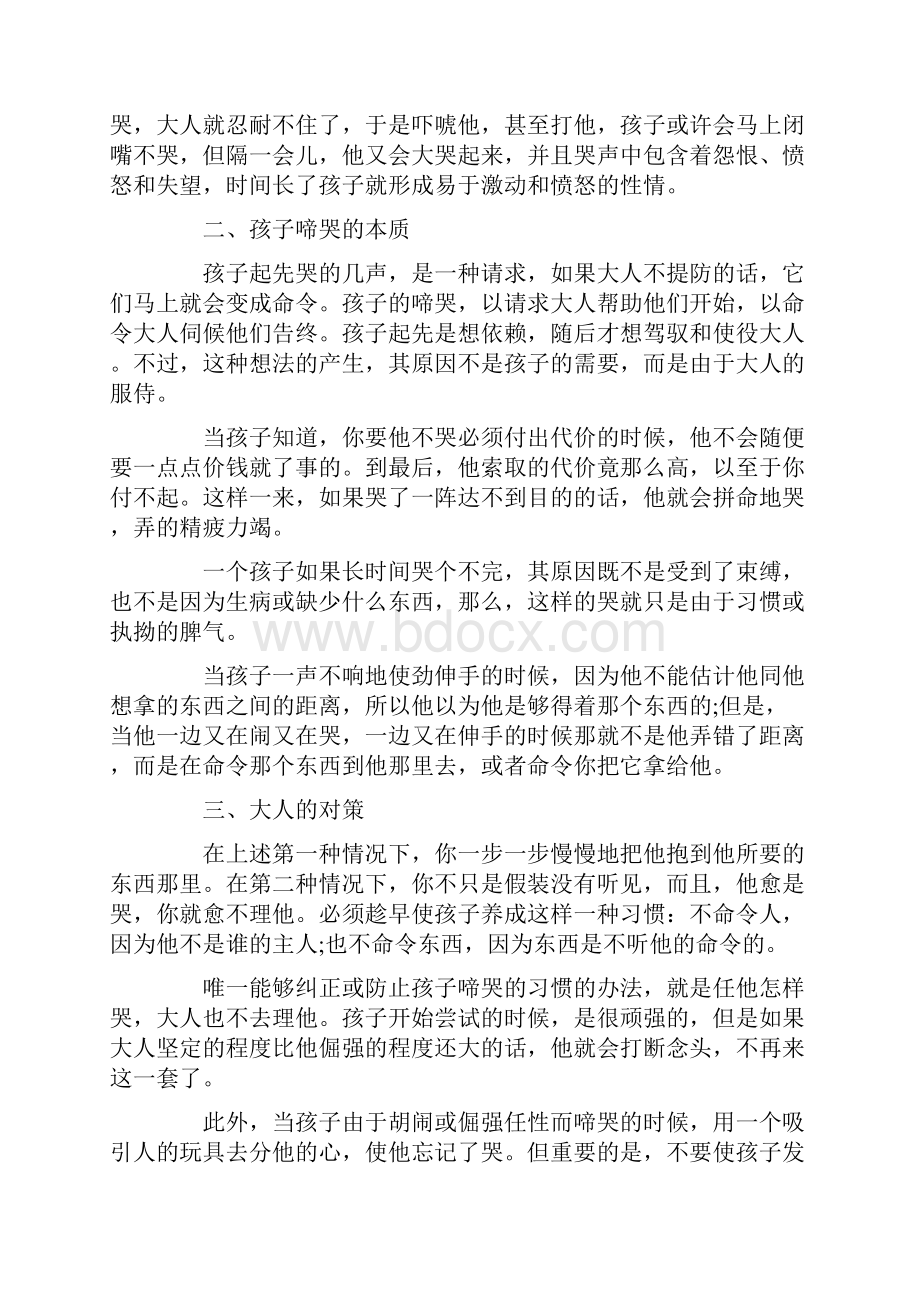 《爱弥儿》读书笔记15篇.docx_第3页