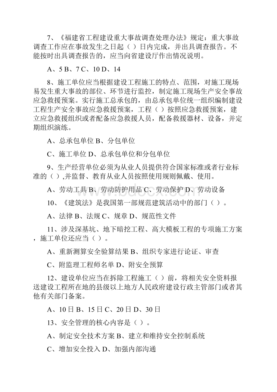 安全员B类考试模拟题一.docx_第2页