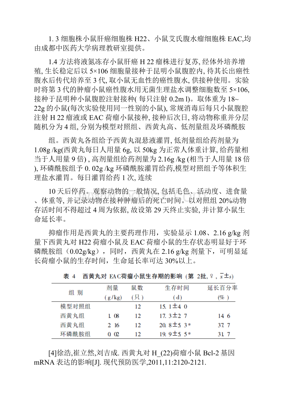 实验方案.docx_第2页