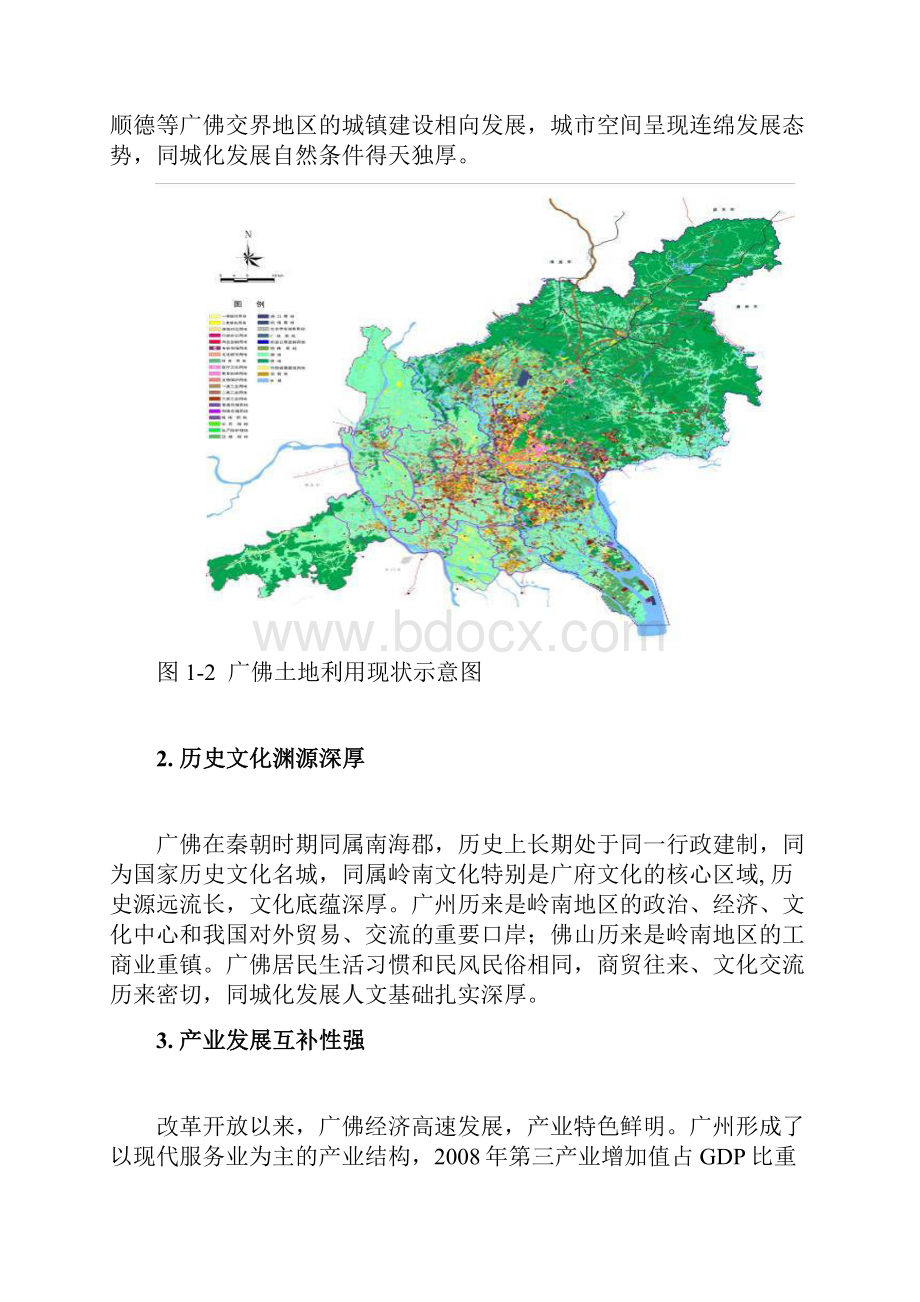 广佛同城化发展规划.docx_第3页