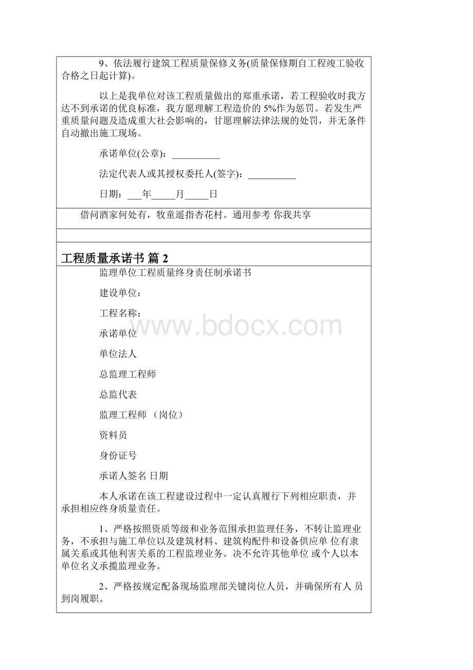 工程质量承诺书5篇.docx_第2页