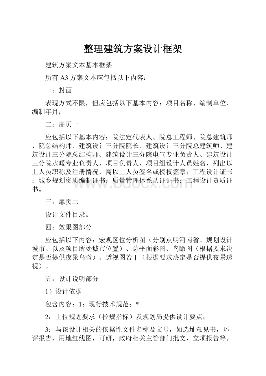 整理建筑方案设计框架.docx