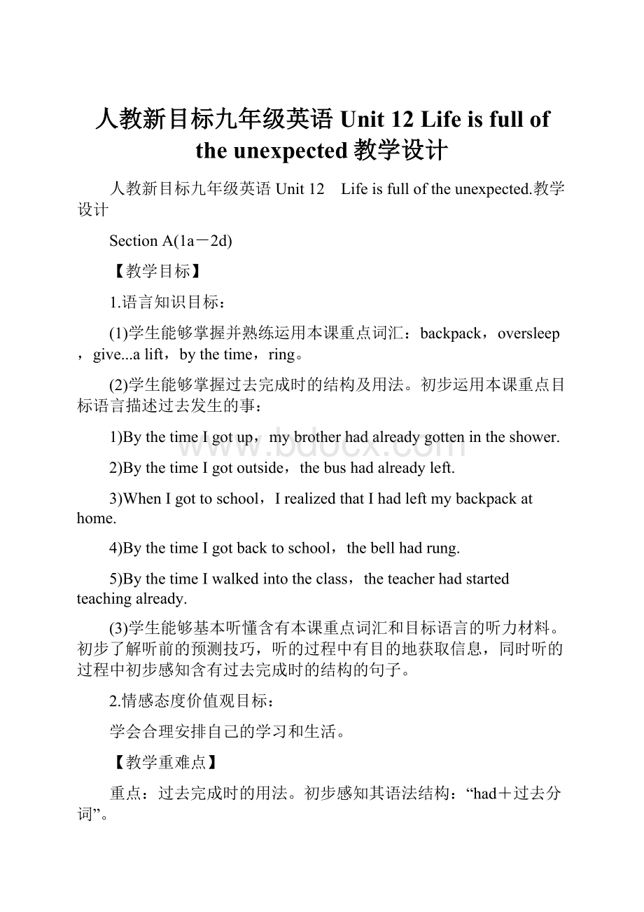 人教新目标九年级英语Unit 12 Life is full of the unexpected教学设计.docx_第1页