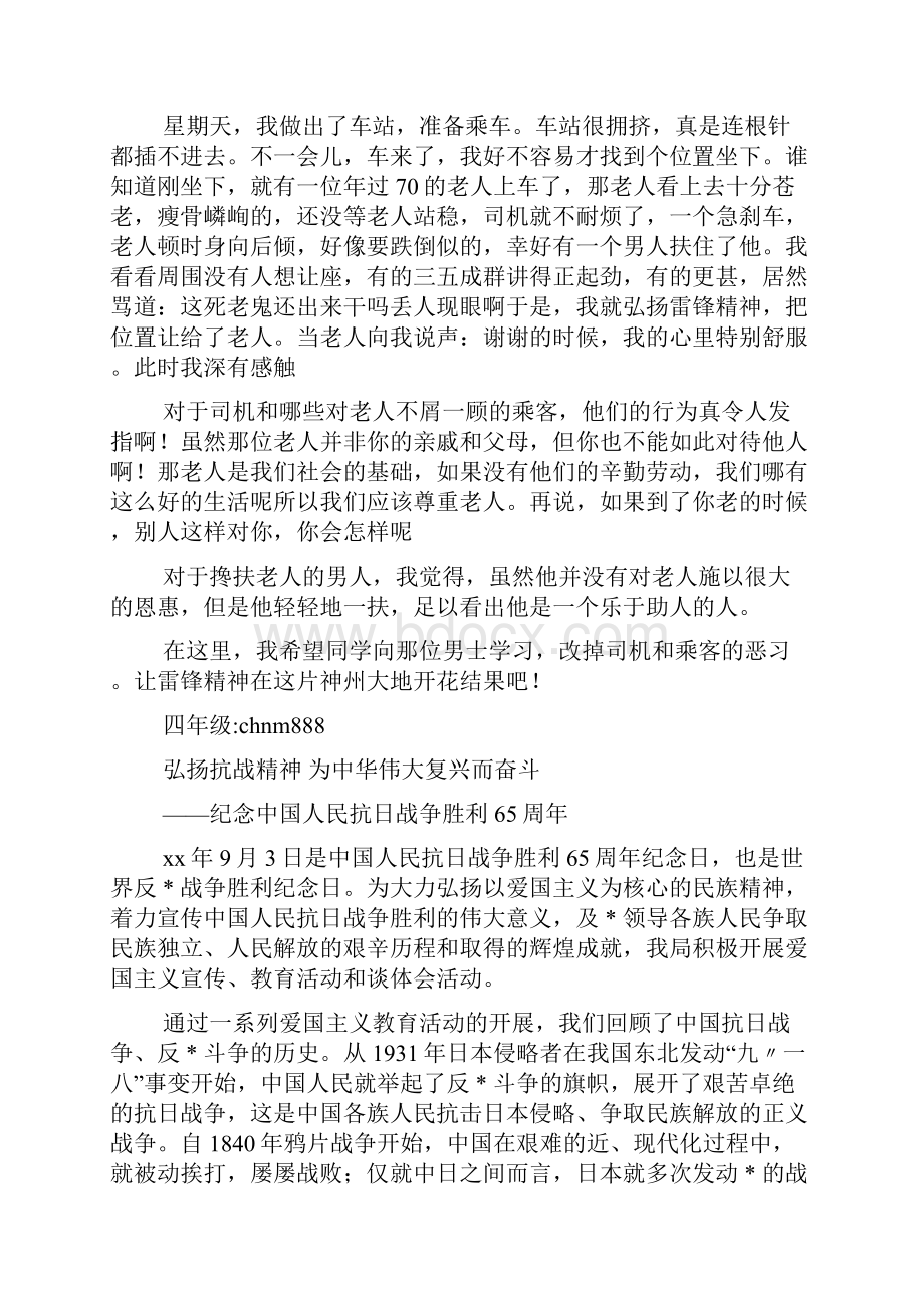 弘扬精神心得体会精选多篇.docx_第3页