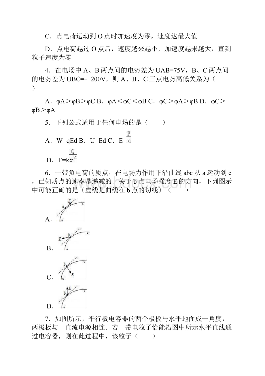 甘肃省庆阳市孟坝中学学年高二上学期期中物.docx_第2页