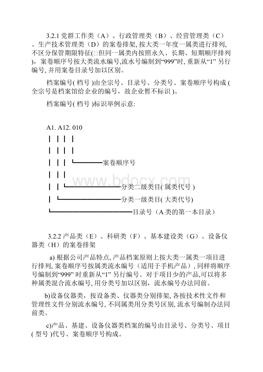 档案实体分类编号办法.docx_第2页