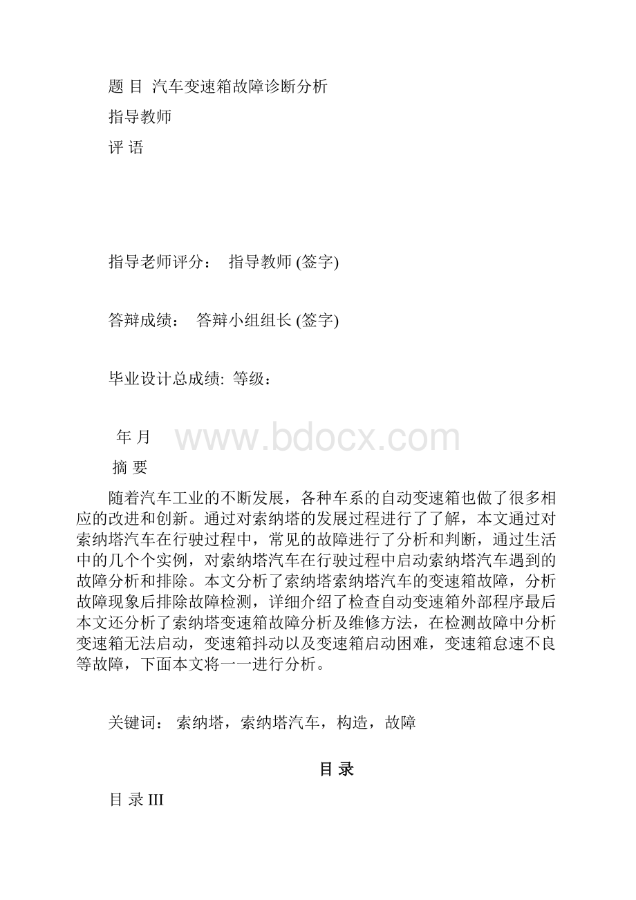 汽车变速箱故障诊断分析讲解.docx_第2页