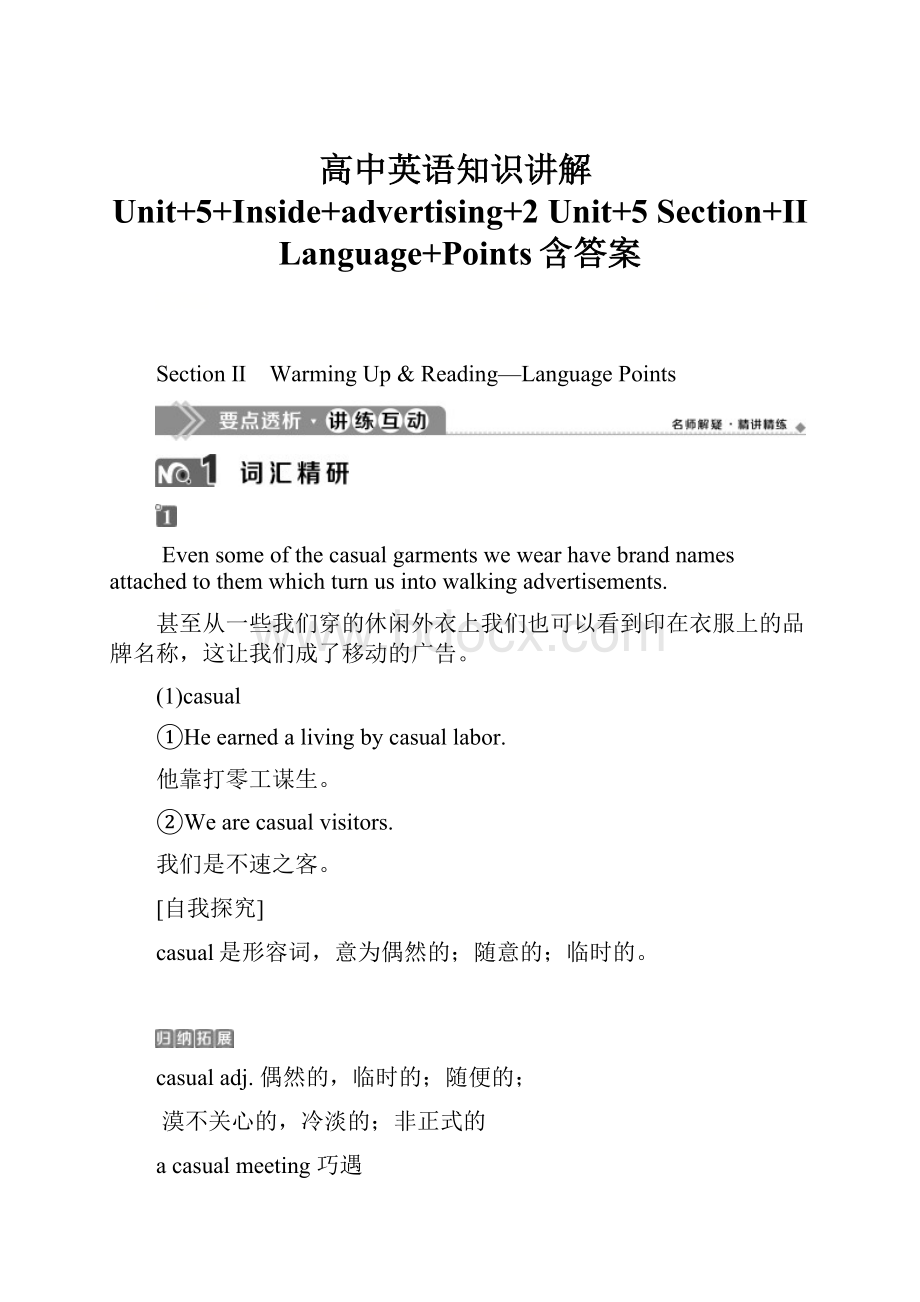 高中英语知识讲解Unit+5+Inside+advertising+2 Unit+5 Section+Ⅱ Language+Points含答案.docx_第1页