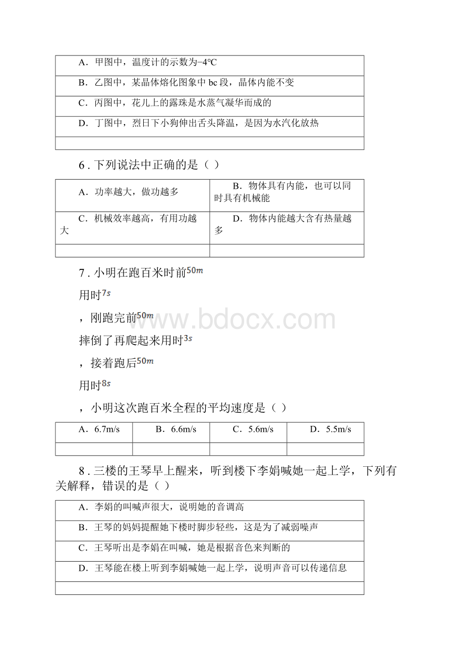 新人教版八年级上期末测试物理试题.docx_第3页