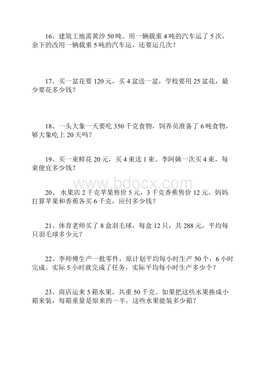 完整四年级数学上册应用题大全附答案解析推荐文档.docx_第3页