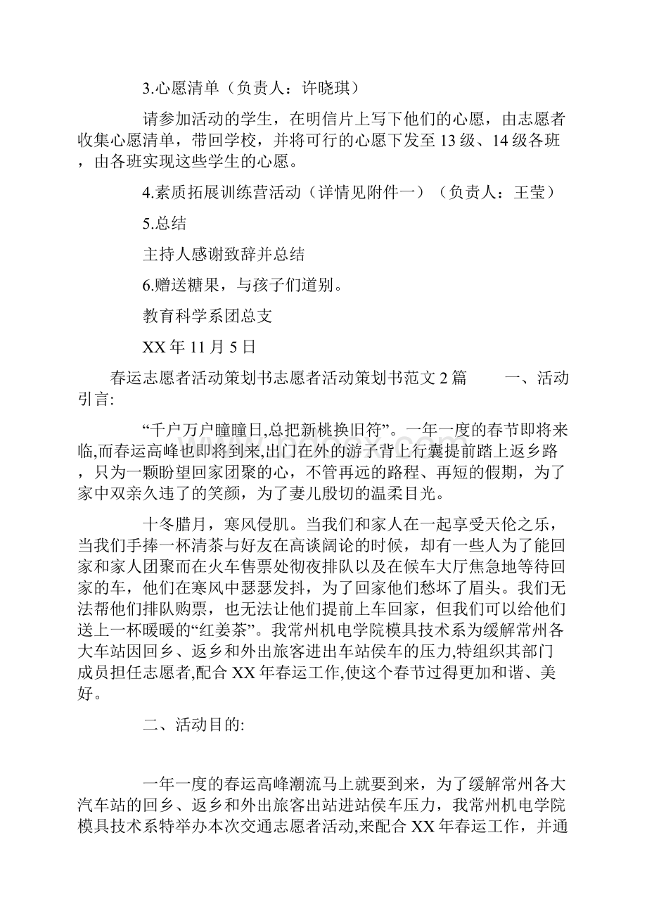 志愿者活动策划书范文4篇.docx_第3页