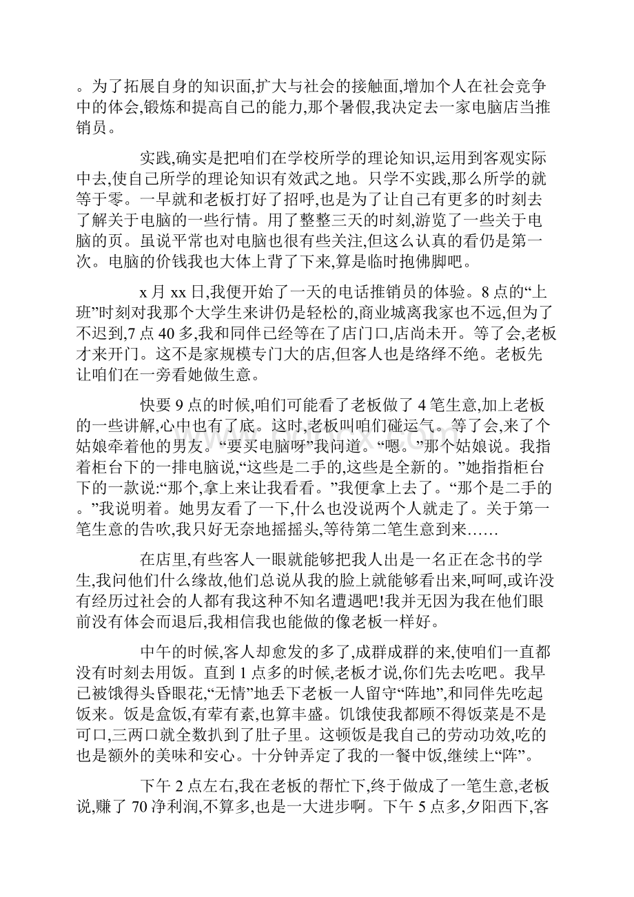 大学生推销员寒假社会实践报告格式.docx_第2页