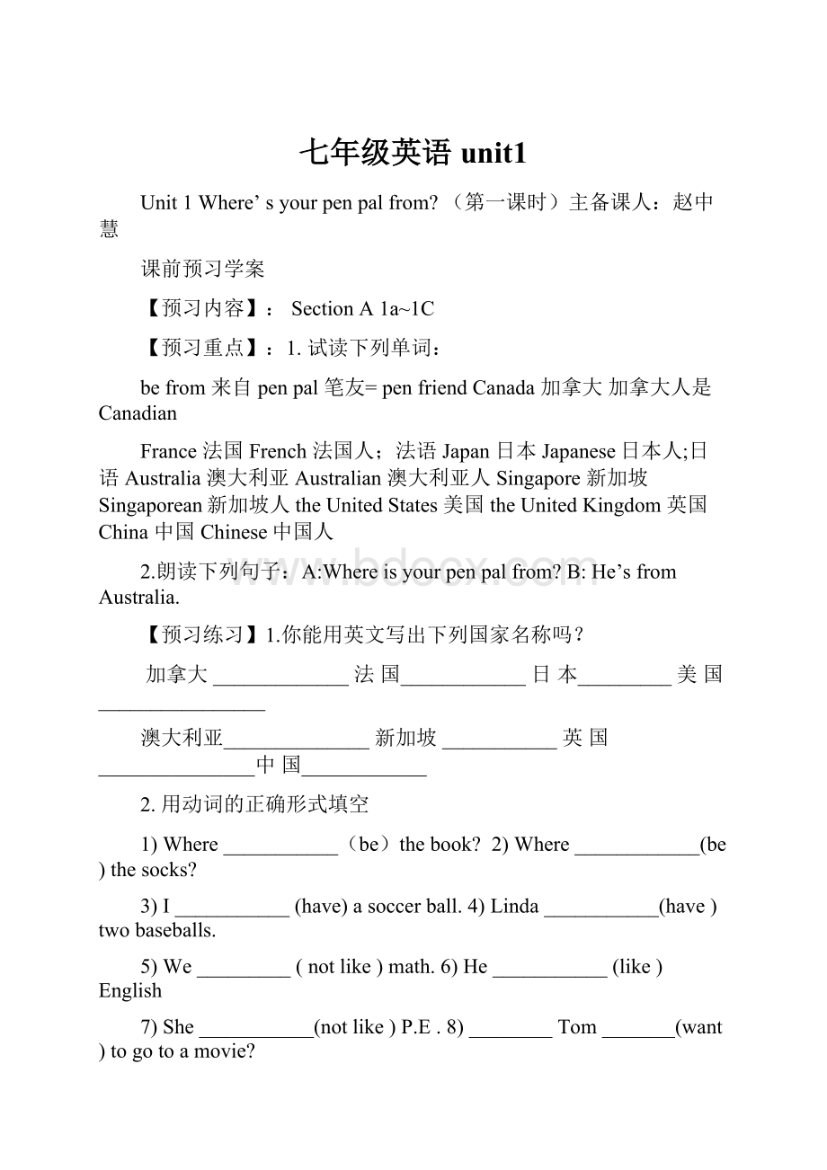 七年级英语unit1.docx