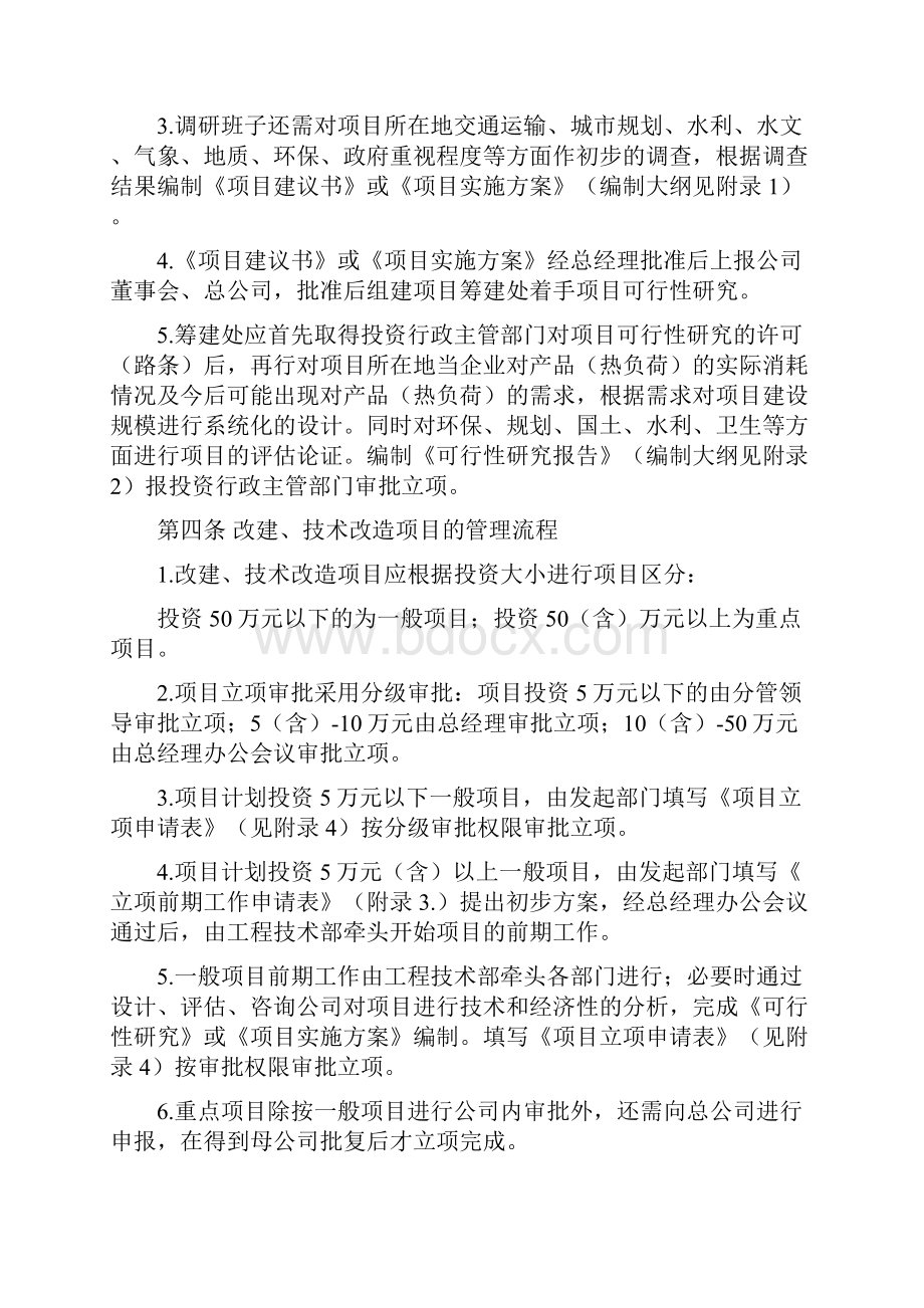 建设项目立项管理办法试行.docx_第2页