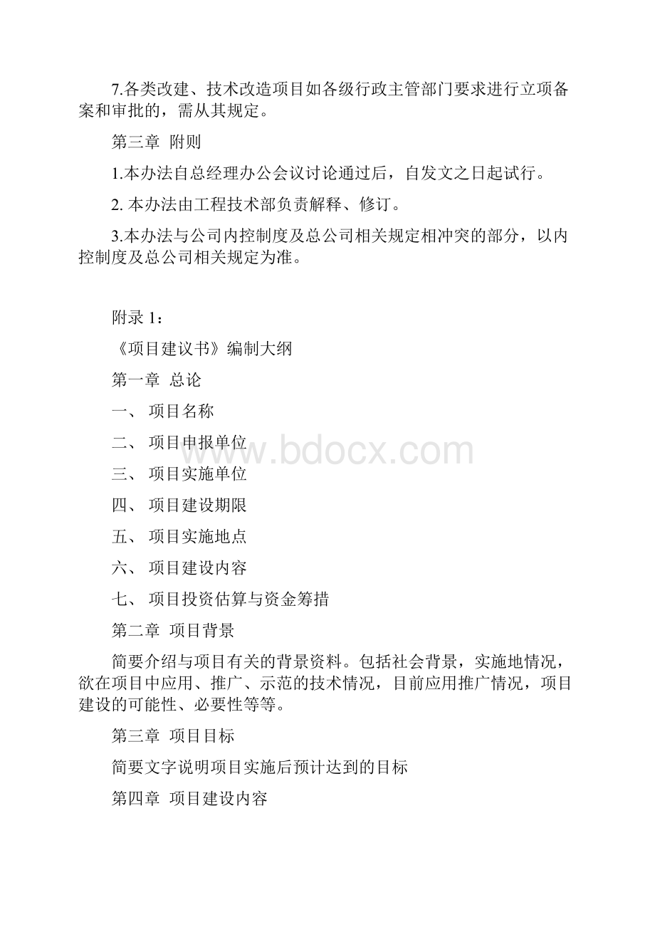 建设项目立项管理办法试行.docx_第3页