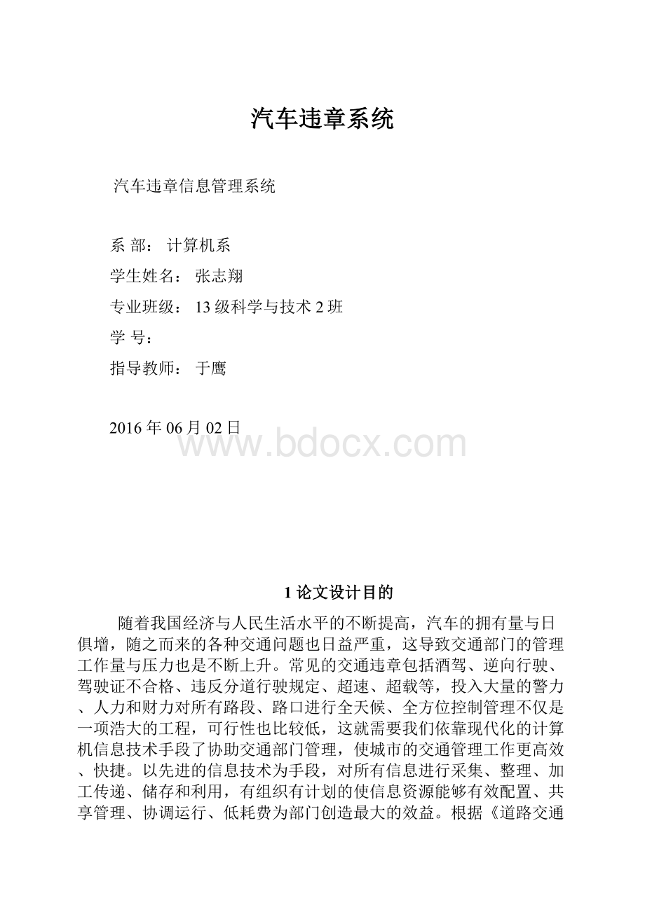 汽车违章系统.docx