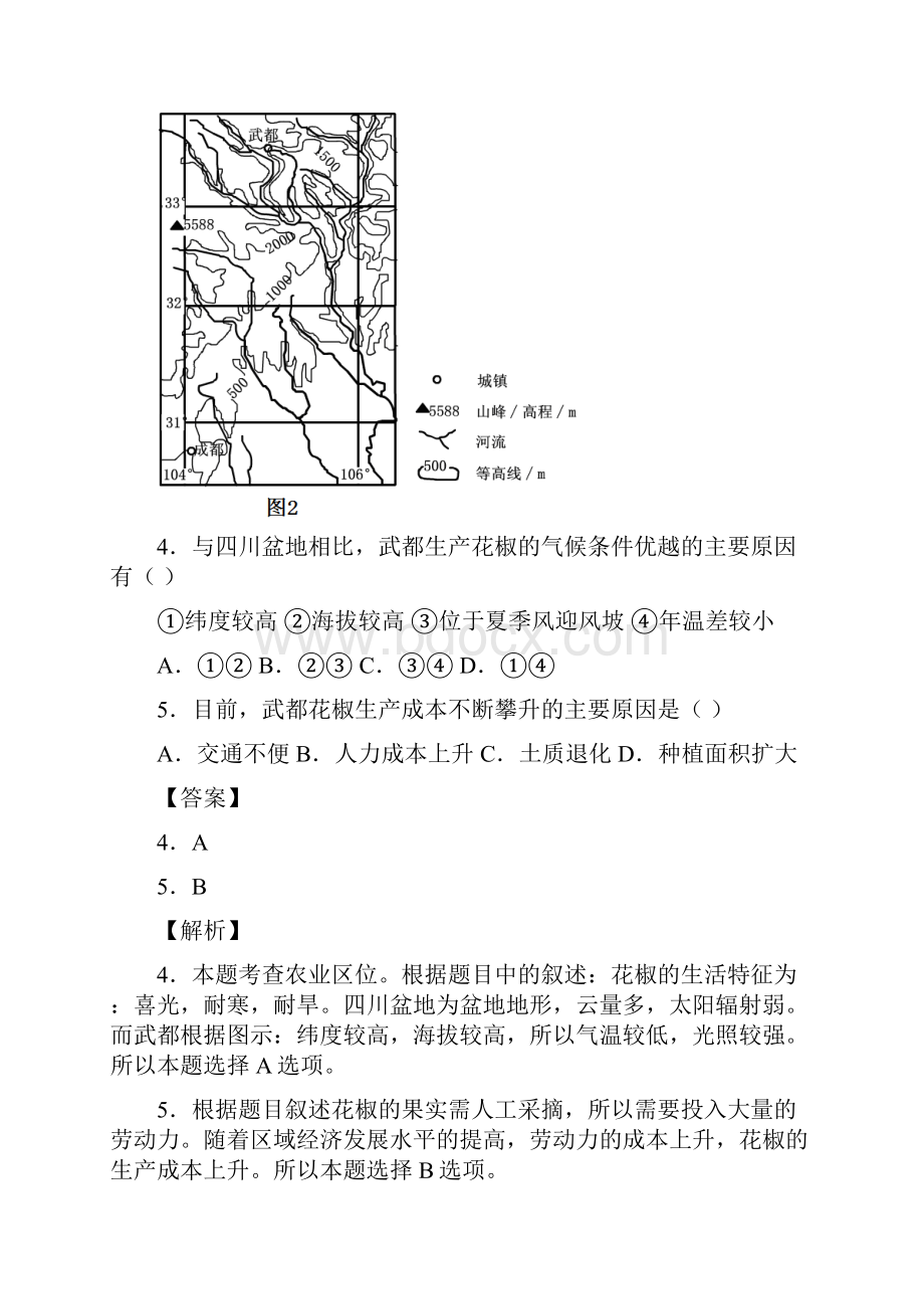 高考真题地理海南卷解析版.docx_第3页