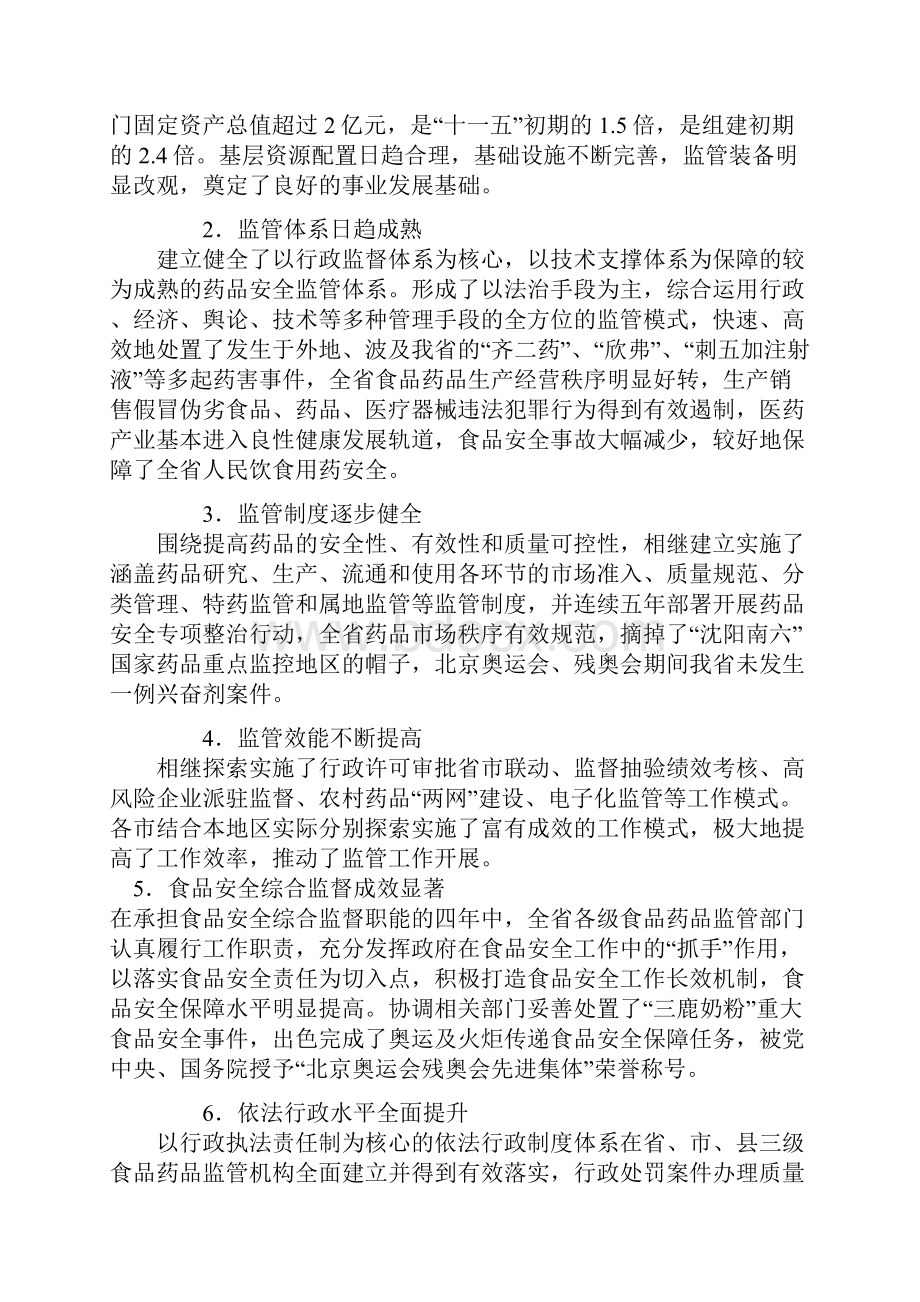 辽宁省食品药品监督管理系统十二五规划.docx_第2页