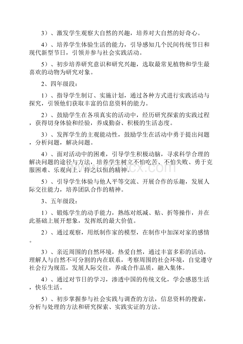 永兴二小综合实践活动课程实施方案.docx_第2页