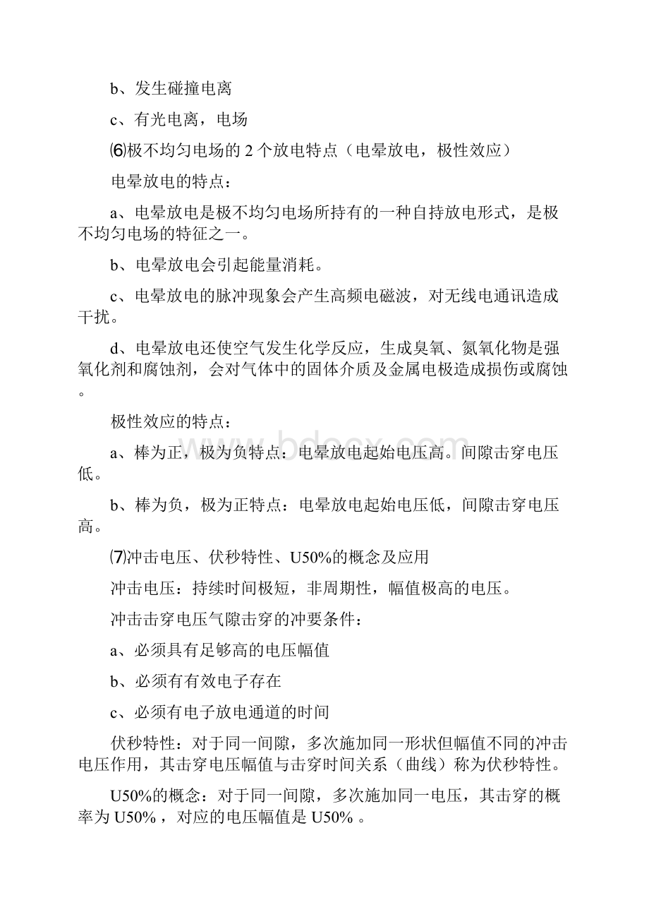 高电压技术学习总结.docx_第3页