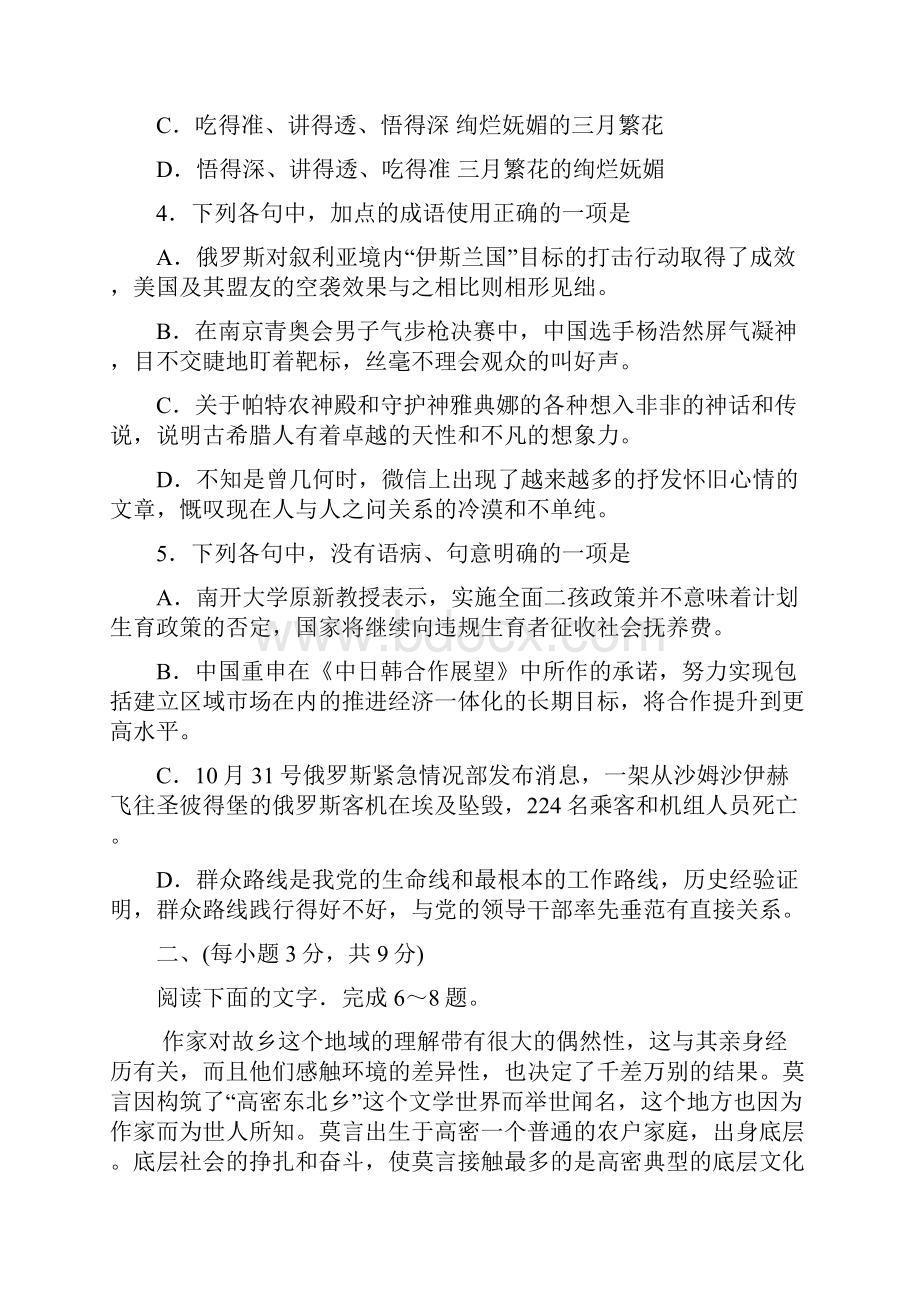 山东省威海市文登第一中学届高三语文上学期阶段性检测试题.docx_第2页