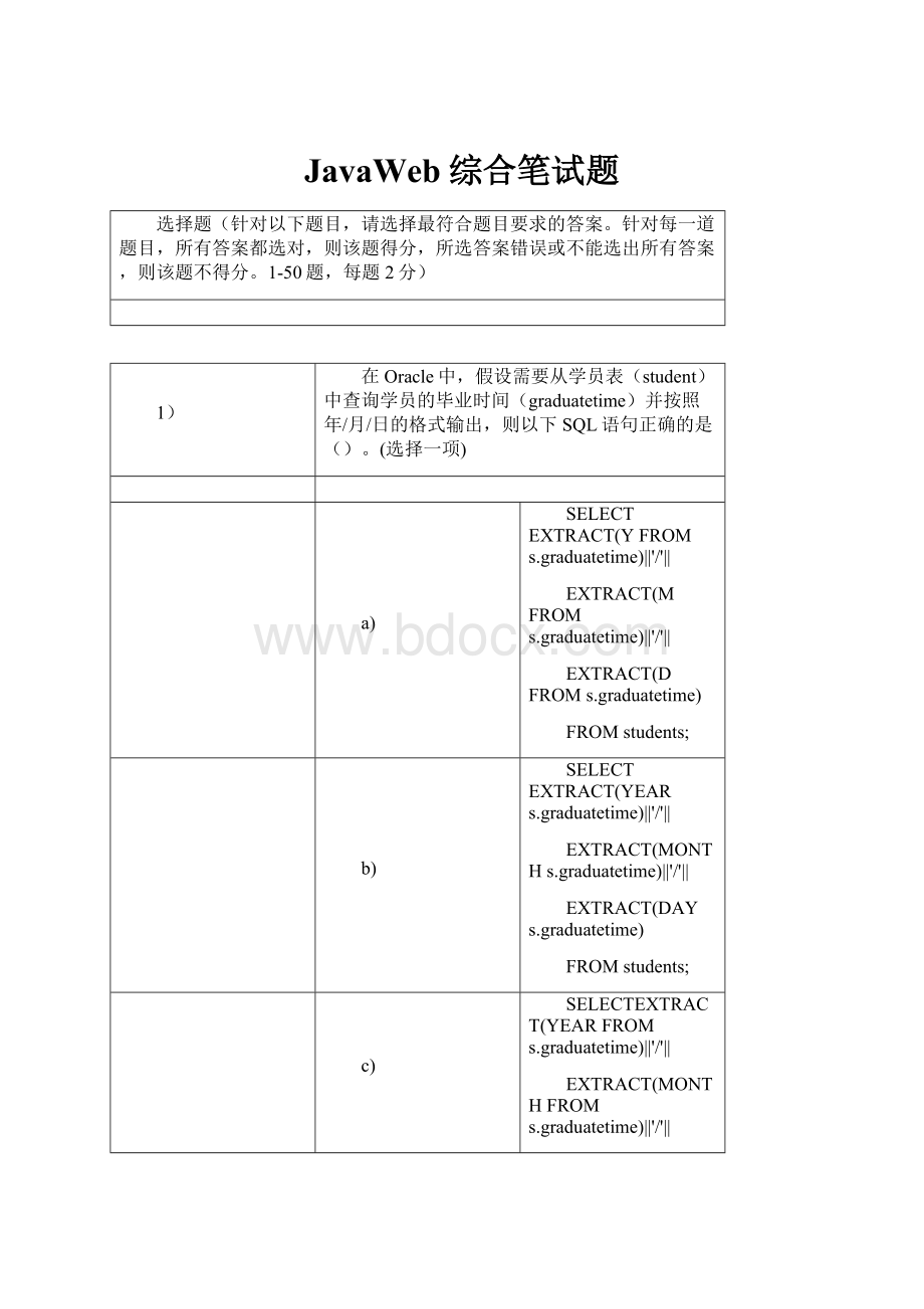 JavaWeb综合笔试题.docx_第1页