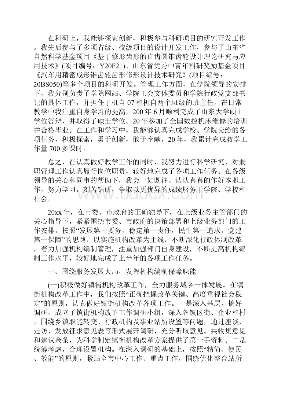 机关单位科室半年工作总结.docx_第2页