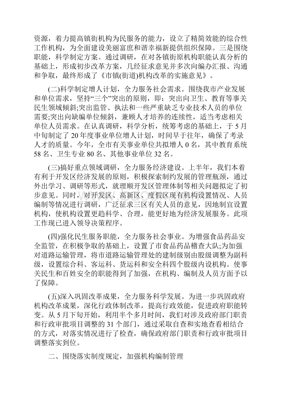 机关单位科室半年工作总结.docx_第3页