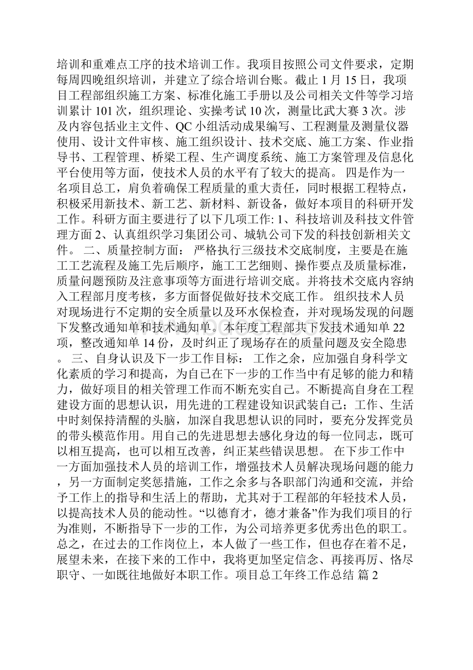 项目总工年终工作总结6篇.docx_第2页